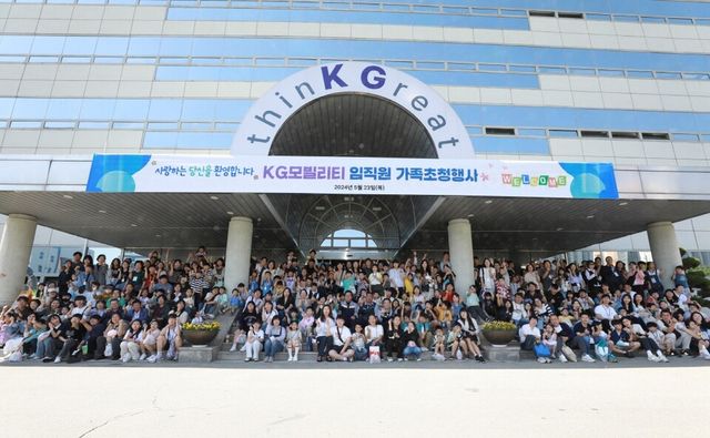 KG_모빌리티_가정의_달_맞아_임직원_가족_초청행사_개최