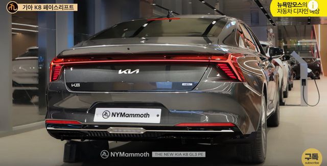 기아 'K8 페이스리프트' 예상도 (출처 : 뉴욕맘모스)