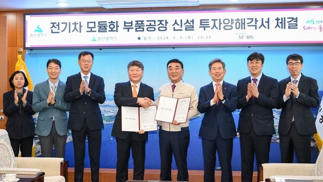 현대모비스와 울산시는 9일 울산광역시청에서 전기차 모듈 신공장 구축을 위한 투자양해각서(MOU)를 체결했다. 이날 체결식에는 김두겸 울산시장과 이규석 현대모비스 대표이사 등이 참석했다. 사진 왼쪽 세번째부터 이현우 현대모비스 모듈BU장(전무), 이규석 현대모비스 대표이사, 김두겸 울산시장, 안효대 울산시 경제부시장.