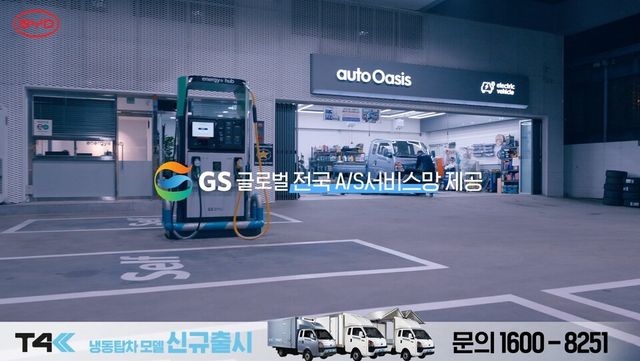 전기트럭 BYD T4K TV 광고
