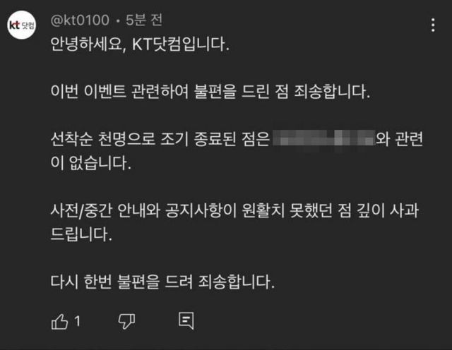 KT닷컴이 이벤트를 협업한 유튜브 채널에 댓글을 남겼다. {출처 : 유튜브 채널 캡처)