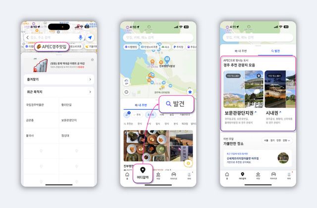 티맵모빌리티, 2025 경주 APEC 정상회의 전용 실시간 교통 정보 제공