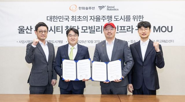 울산복합도시개발 조은수 대표이사와 이한빈 서울로보틱스 대표가 KTX 울산역 일대 미래형 신도시에 AI 기반 스마트 모빌리티 인프라 도입 위한 업무협약 체결 후 기념사진을 촬영하고 있다.(좌측부터) (주)한화솔루션 사업전략실 김학성 실장, (주)울산복합도시개발 조은수 대표이사, (주)서울로보틱스 이한빈 대표이사, (주)서울로보틱스 문해준 전략이사