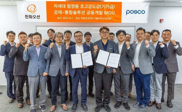 1일 한화오션 서울사무소에서 한화오션 특수선설계담당 김일홍 상무(앞줄 왼쪽 세번째)와 포스코 철강솔루션 연구소 송연균 소장(앞줄 왼쪽 네번째)을 비롯한 관계자들이 ‘차세대 함정용 기가급 초고강도강 강재 통합솔루션 공동개발’을 위한 업무협약(MOU)을 체결한 뒤 성공을 다짐 하고 있다.