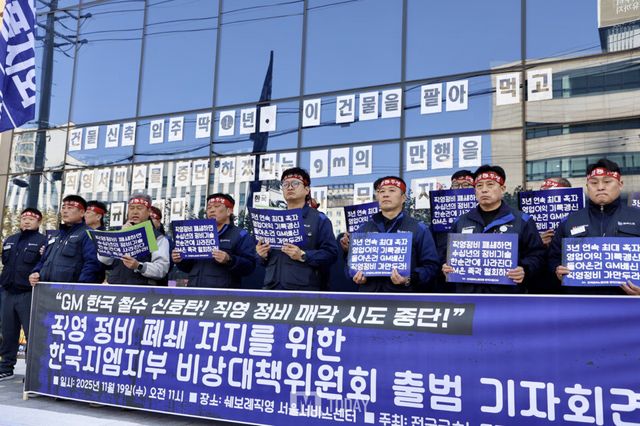 전국금속노동조합 한국GM지부가 19일 서울 영등포구 쉐보레 직영 서울서비스센터에서 '직영 정비 폐쇄 저지를 위한 한국GM지부 비상대책위원회' 출범 기자회견을 열고 있다. (출처 :&nbsp;전국금속노동조합 한국GM지부)