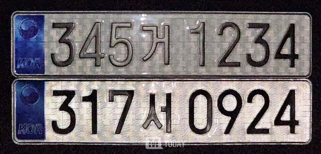 현행 번호판과 개선 번호판 (출처=국토부)