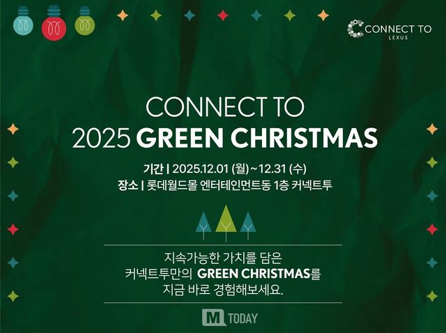 복합문화공간&nbsp;커넥트투(CONNECT&nbsp;TO)에서&nbsp;‘그린&nbsp;크리스마스’를&nbsp;테마로&nbsp;다양한&nbsp;겨울&nbsp;시즌&nbsp;프로그램을&nbsp;운영한다&nbsp;(출처=렉서스코리아)