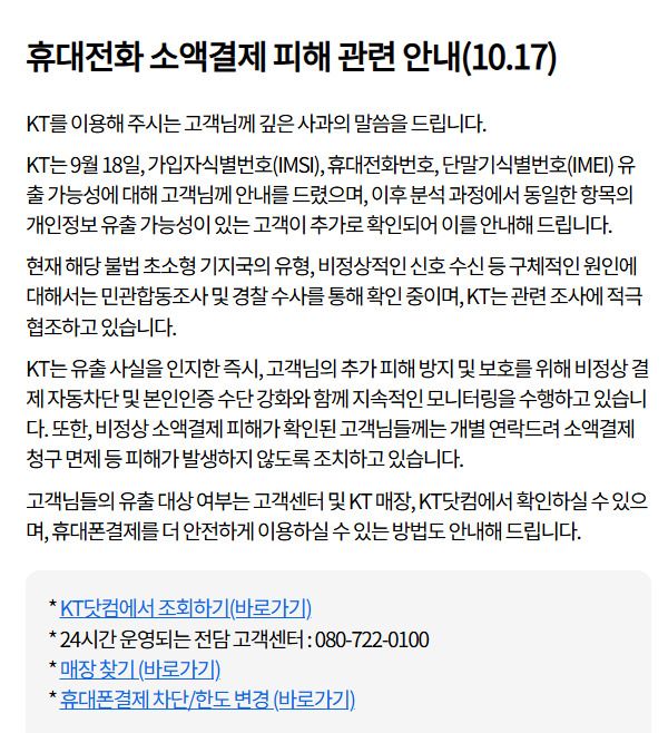 이미지 출처: KT 홈페이지