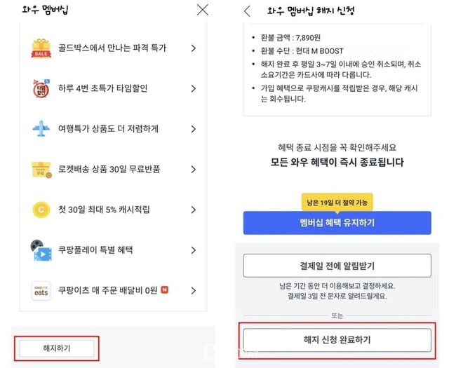 와우 멤버십 탈퇴 절차