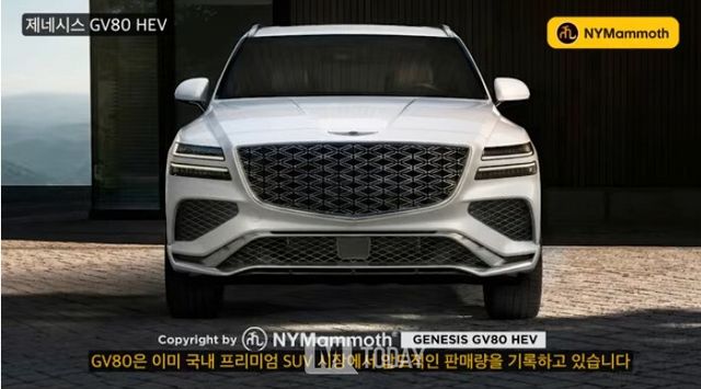 제네시스 GV80 하이브리드 예상도(출처:뉴욕맘모스)