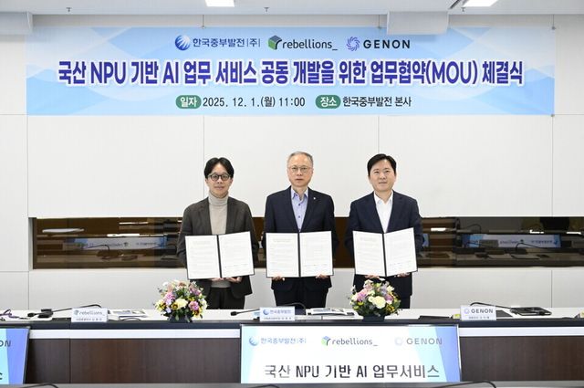 제논-한국중부발전-리벨리온 3사 MOU 체결