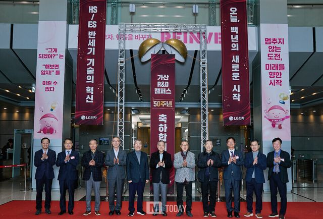 LG전자가 지난 8일 서울 금천구 가산동에 위치한 가산 R&D 캠퍼스에서 50주년 기념 행사를 가졌다.