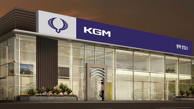 KGM 대리점 조감도