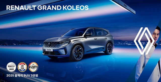 사진 : 르노 그랑 콜레오스