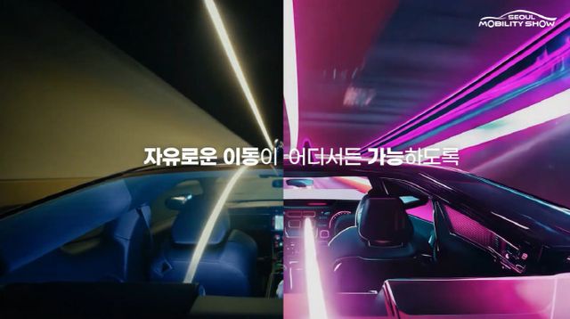 2025서울모빌리티쇼, AI로 제작된 공식 홍보영상 공개