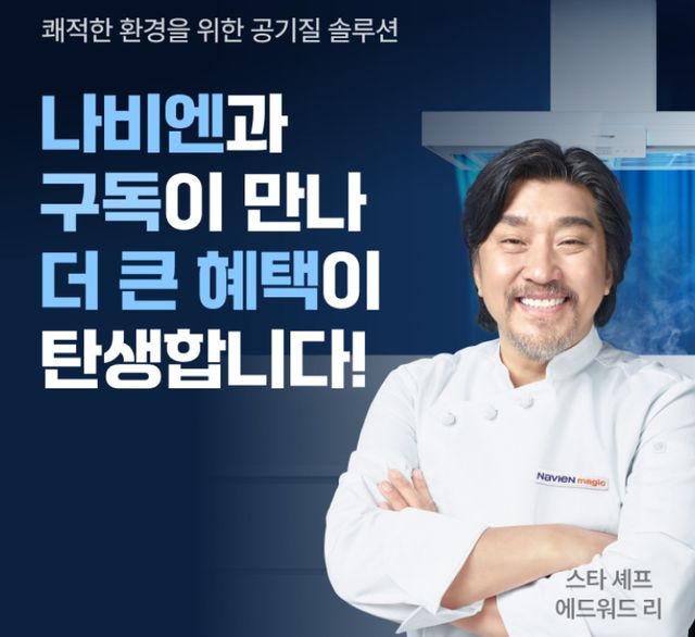 경동나비엔이 3D 에어후드와 환기청정기, 두 제품을 결합한 환기청정기 매직플러스에 대한 월 2만~3만 원대 구독 서비스를 구독 서비스를 1일부터 시작한다.