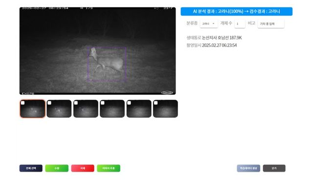 생태통로 AI 모니터링을 통한 야생동물 자동 분석 시스템 / 사진:한국도로공사