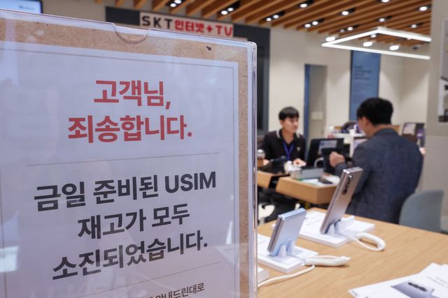 SK 텔레콤이 실물 유심의 교체 없이 유심 일부 정보를 변경하는 방법으로 불법 유심 복제를 쉽고, 편리하고, 안전하게 차단하는 ‘유심 재설정(기존 명칭 ‘유심 포맷’)’ 솔루션을 12일 도입한다&nbsp;.(사진 출처 : 연합뉴스)