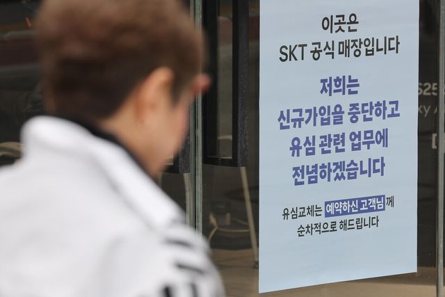 SKT 대리점 (출처 :&nbsp;연합뉴스)