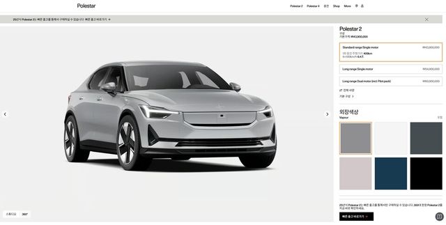 폴스타 2 빠른출고 홈페이지