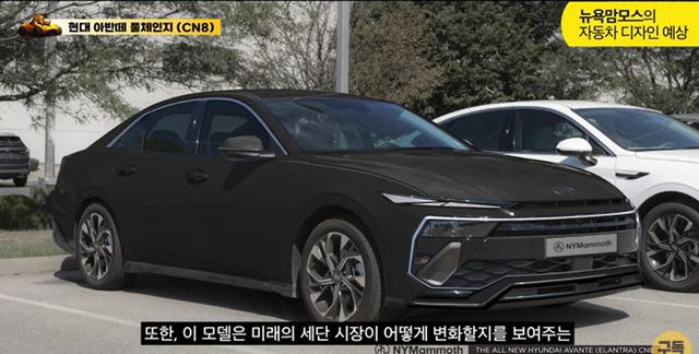 &nbsp; 차세대 아반떼 예상도 (출처:뉴욕맘모스)