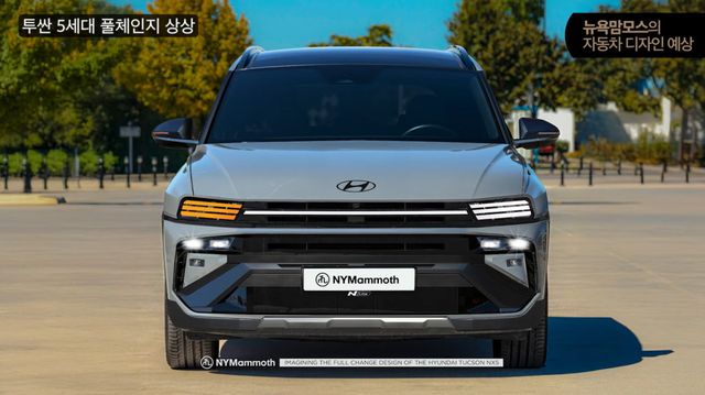 현대차 '투싼 풀체인지' 예상도 (출처 : 뉴욕맘모스)
