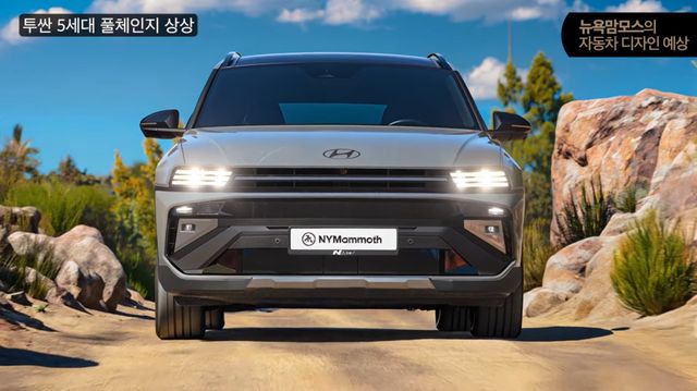 현대차 '투싼 풀체인지' 예상도 (출처 : 뉴욕맘모스)