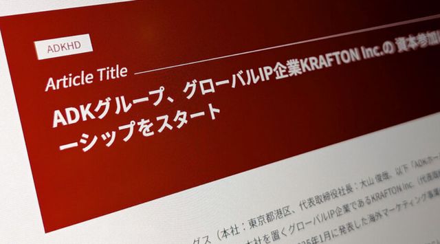 크래프톤이 일본 광고업체 ADK 홀딩스(HD)를 인수한다.