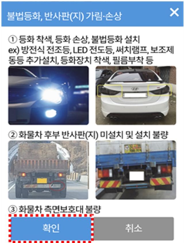 안전신문고 앱 불법자동차 신고방법 /사진:국토부