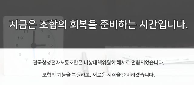 이미지: 출처 전국삼송전자노조 홈페이지&nbsp;