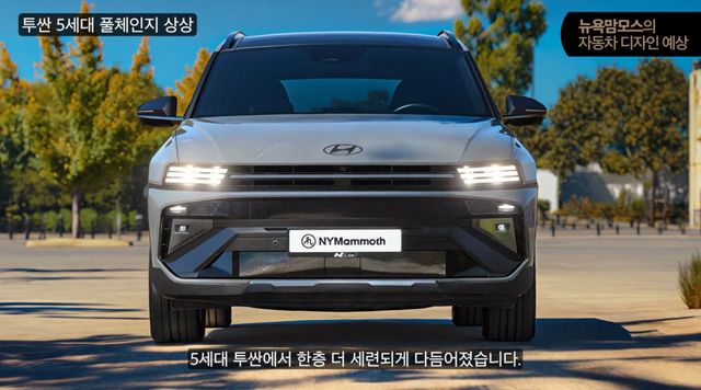 현대차 '투싼 풀체인지' 예상도 (출처 : 뉴욕맘모스)