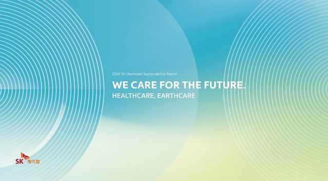 SK케미칼이 2024년 한 해동안의 ESG 활동을 담은 ‘2024 지속가능보고서’를 발간했다. 2024지속가능경영보고서 표지