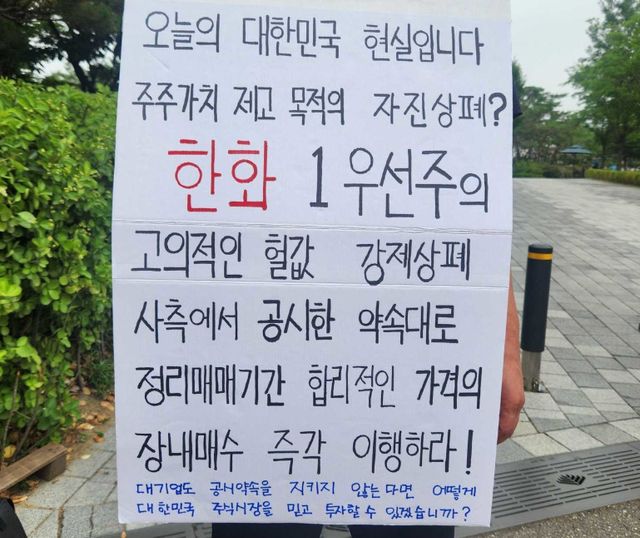 한화우선주 소액주주연대는 7일, 한화그룹이 ‘주주가치 제고’라는 명분 뒤에 숨어 실질적으로는 상장폐지를 통해 소액주주를 배제하려 했다며 대통령실에 이를 바로잡아달라는 탄원서를 공식 제출했다.