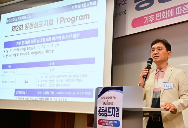 LG전자가 한국실내환경학회와 함께 20일 서울 중구 연세대학교 세브란스 빌딩에서 '기후 변화에 따른 실내 공기질 이슈와 솔루션 마련'을 주제로 심포지엄을 개최했다. 사진은 환영사를 하고 있는 LG전자 ES선행연구담당 진심원 전무.