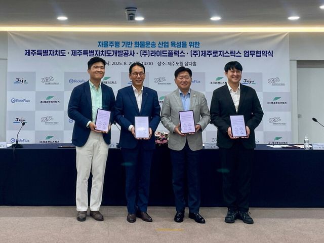 라이드플럭스 MOU 체결식 현장 사진