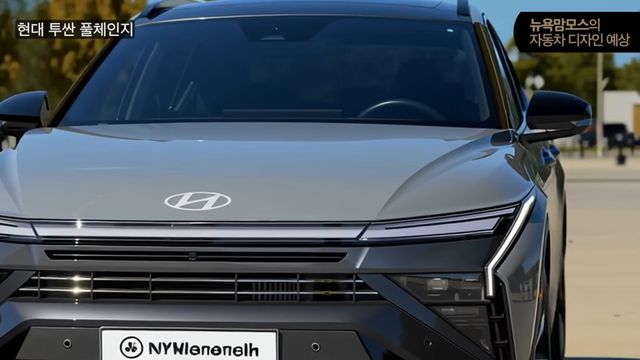 현대차 '투싼 풀체인지' 예상도 (출처 : 뉴욕맘모스)
