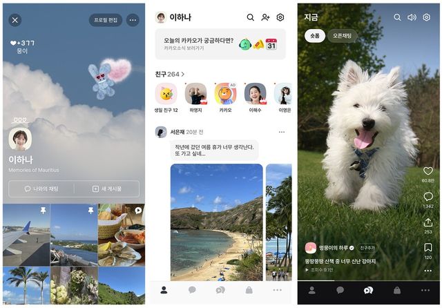 카카오톡 업데이트로 새롭게 바뀐 모습 (출처=카카오톡)