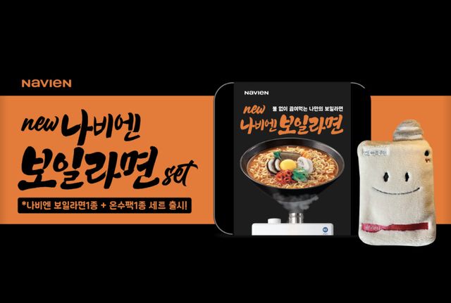 경동나비엔이 편의점 CU와 협업해 내놓은 ‘나비엔 보일라면(보일라면)’이 올해도 출시된다.