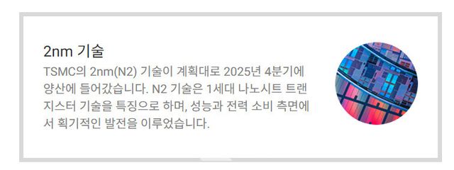 출처: TSMC 홈페이지&nbsp;