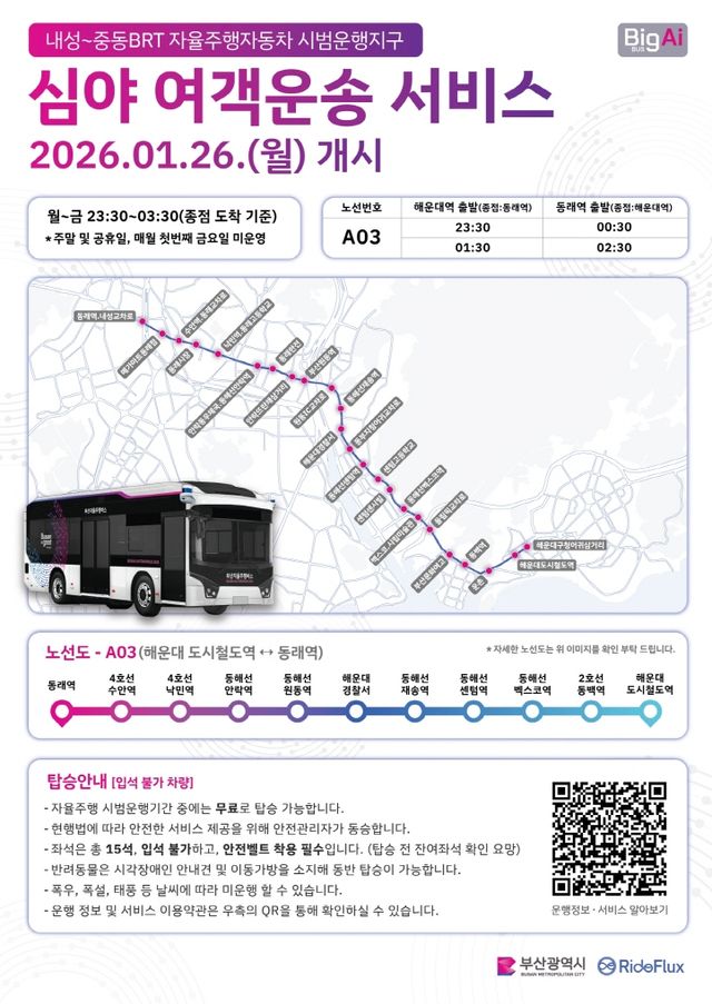 라이드플럭스 부산 심야 자율주행 BRT 노선