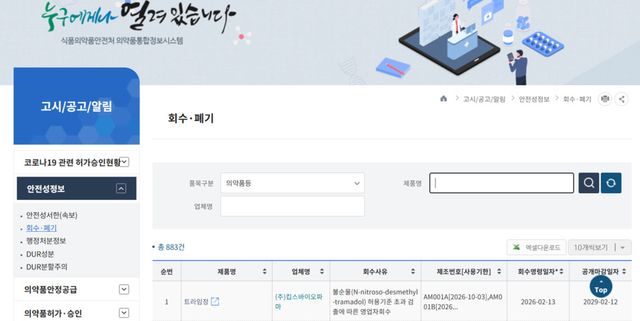 이미지 출처: 식품의약품 안전저&nbsp; 의약품통합정보시스템 홈페이지 캡처