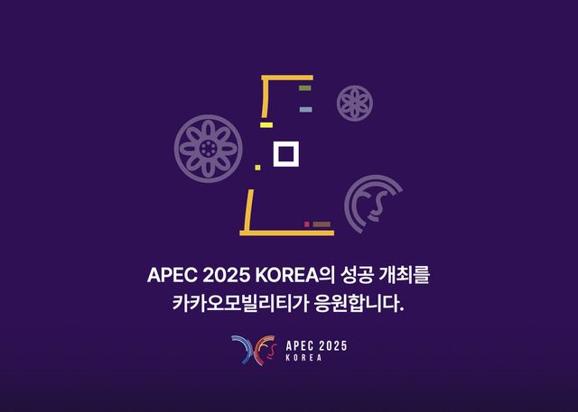 카카오모빌리티, APEC 정상회의 성공 개최 기여 공로로 외교부장관 표창 수상