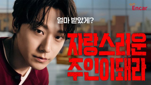 엔카, 배우 이도현과 함께한 신규 브랜드 캠페인 ‘비교견적’편 공개