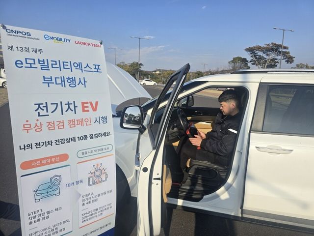 국제e모빌리티엑스포 부대행사 전기차 무상 점검 서비스