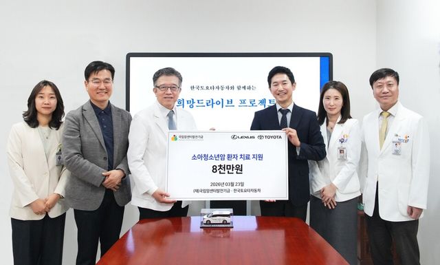 한국토요타자동차, 25년째 국립암센터 암환자 지원...누적 10억 4천만 원 후원