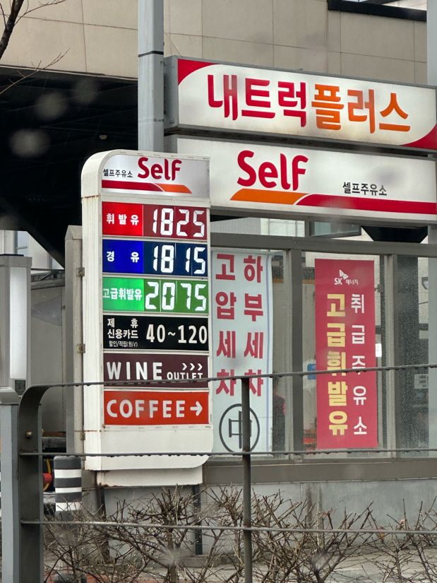 1차 최고가격 발표 이후 주유소(참고사진)