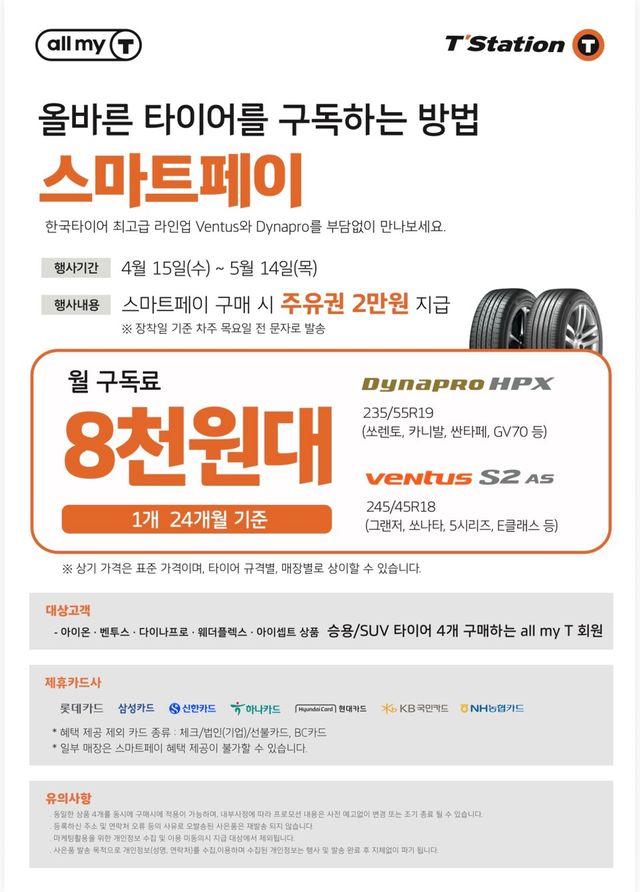 스마트페이 프로모션