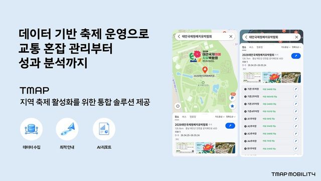 주차난·교통 혼잡 완화… 지자체가 주목한 티맵 ‘축제 이동 AI 솔루션’