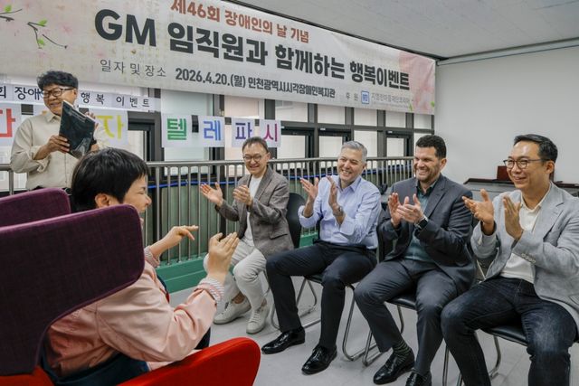 ‘GM 임직원과 함께하는 행복이벤트’에서 텔레파시 게임에 참여한 시각장애인과 GM 리더십이 마주 앉아 교감하는 모습