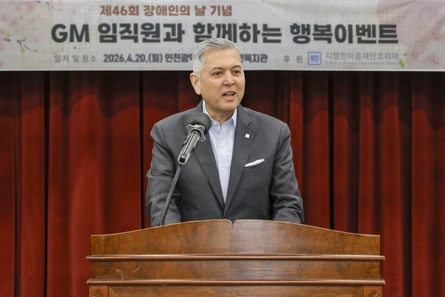 헥터 비자레알 지엠한마음재단 대표이사 겸 GM 한국사업장 사장이 단상에서 인사말을 전하고 있는 모습